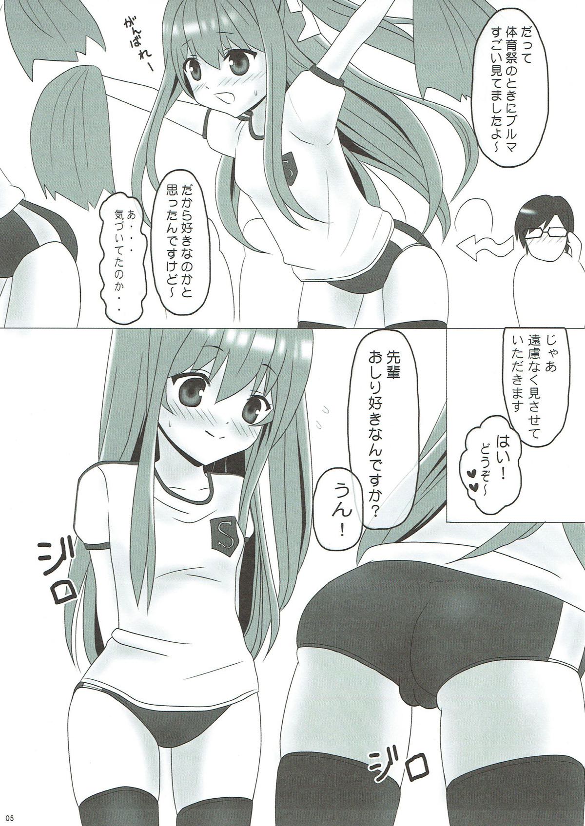 Ice Friend (Yome) 02 - Page 4