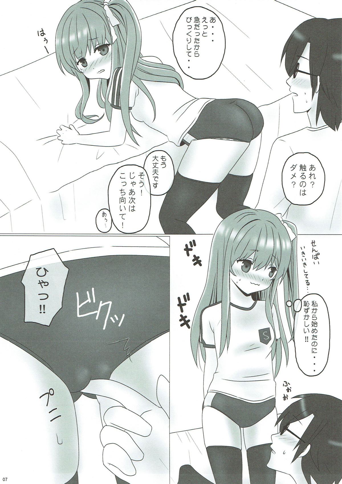 Ice Friend (Yome) 02 - Page 6