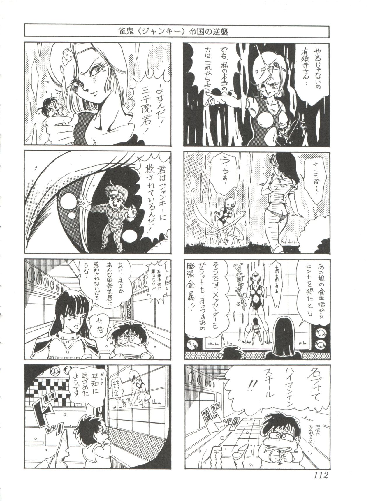 Comic Media Vol.2 - Page 114