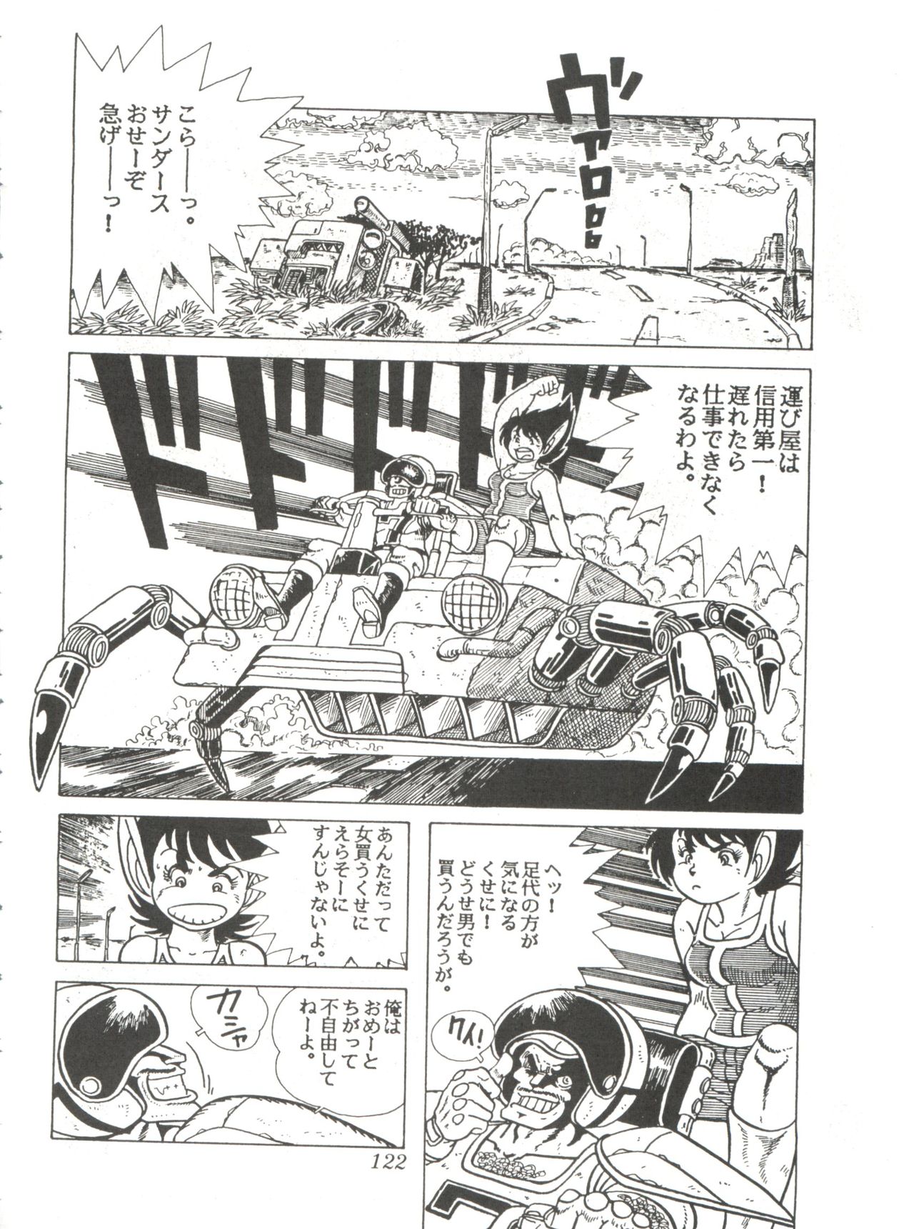 Comic Media Vol.2 - Page 124