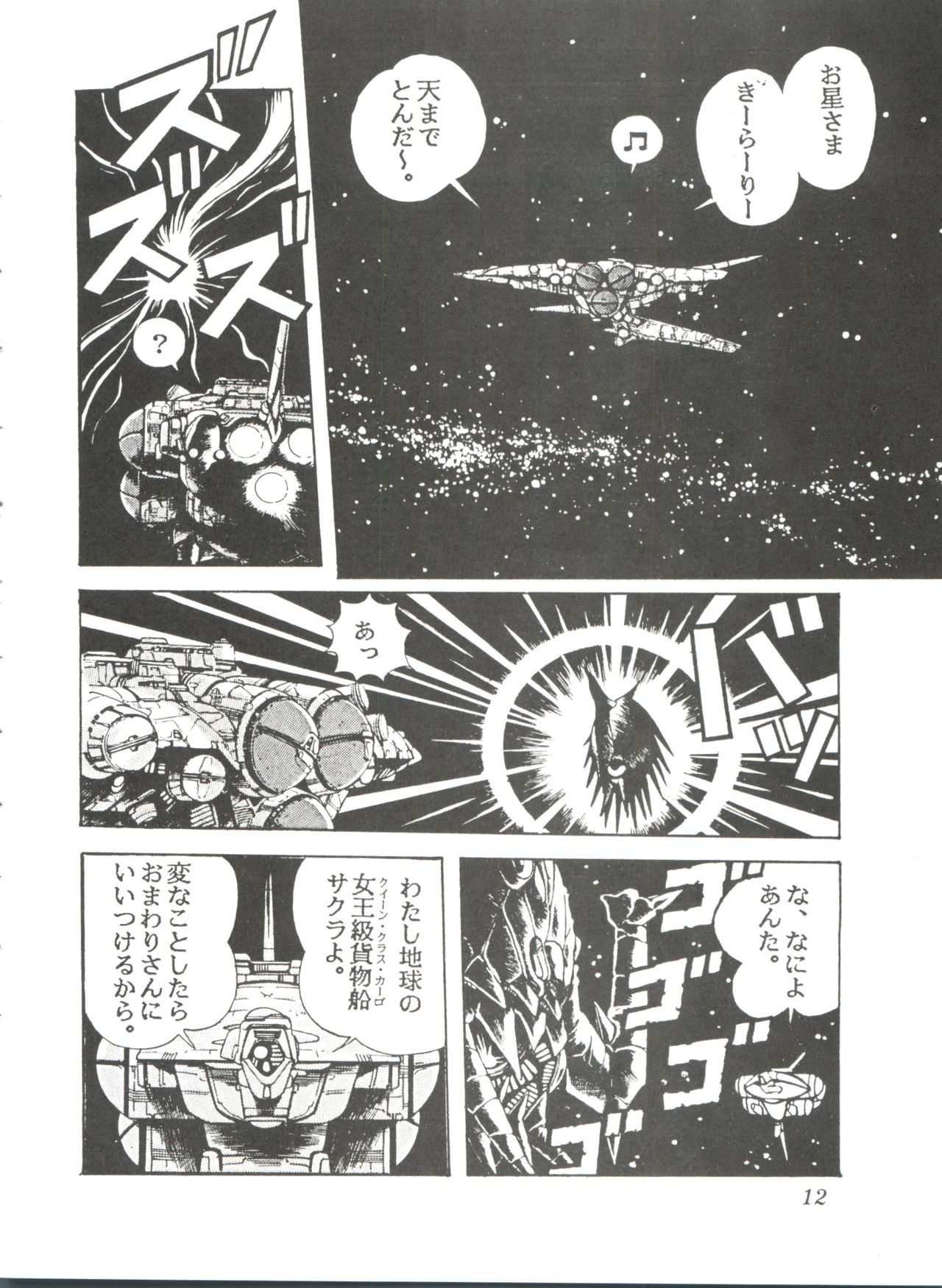 Comic Media Vol.2 - Page 14