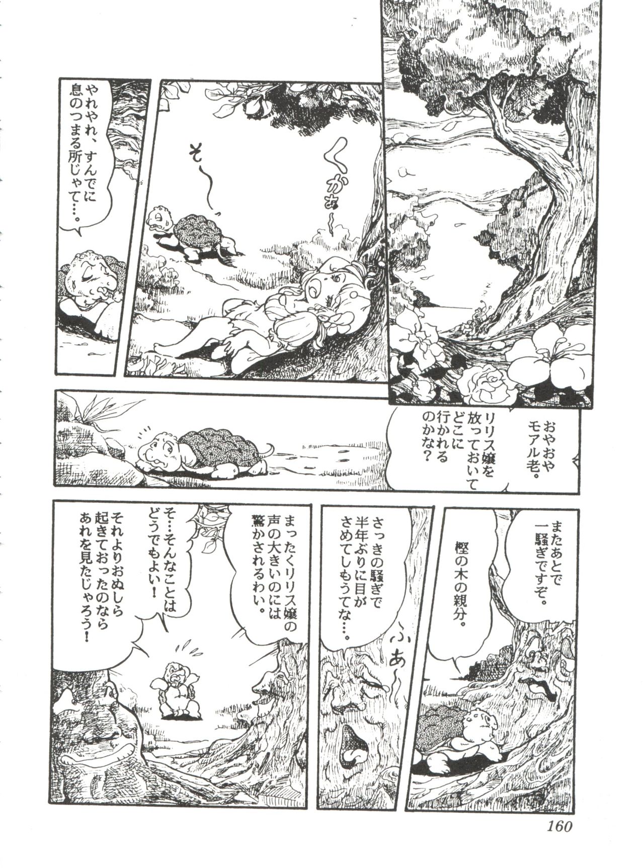 Comic Media Vol.2 - Page 162