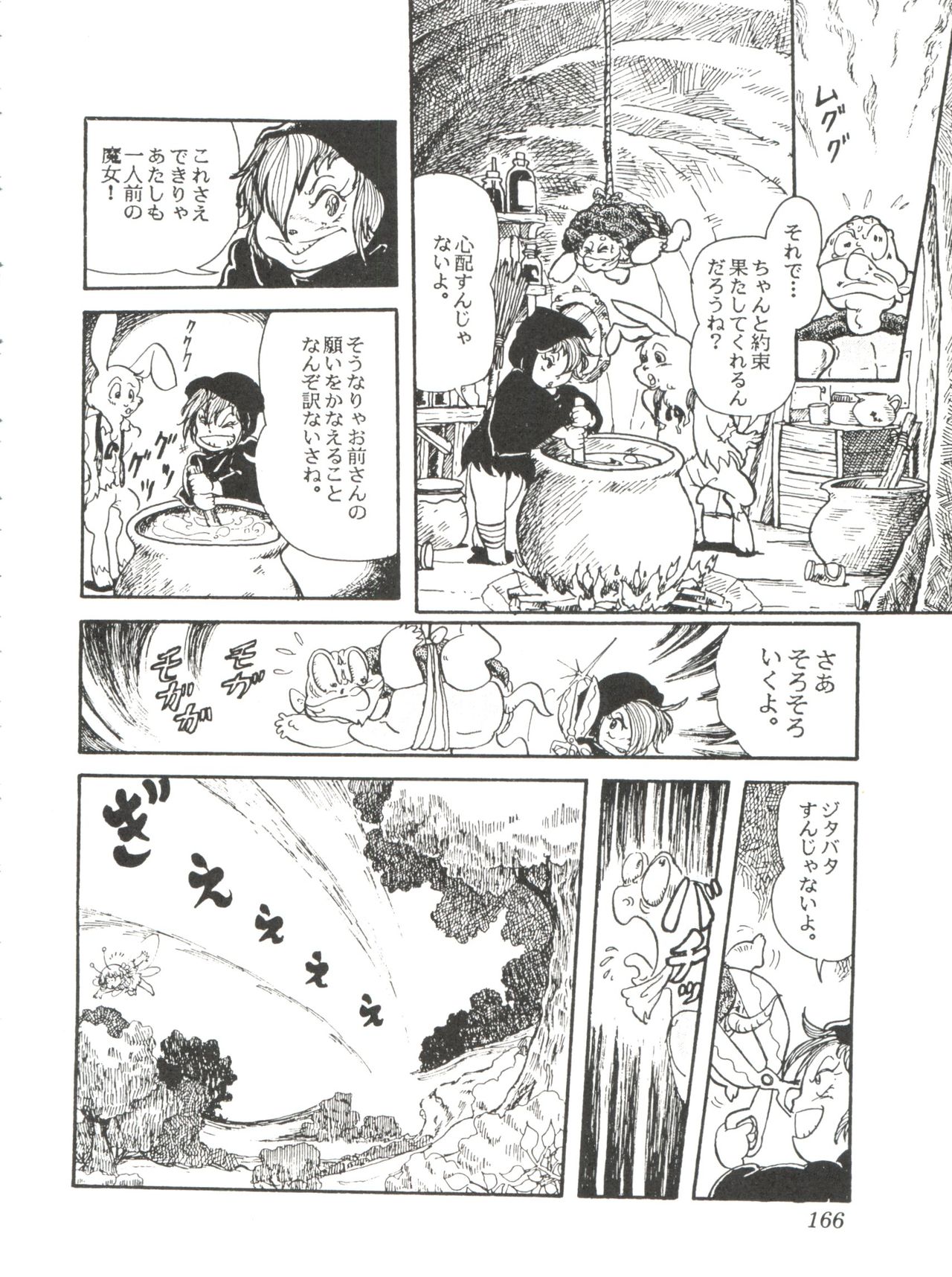 Comic Media Vol.2 - Page 168
