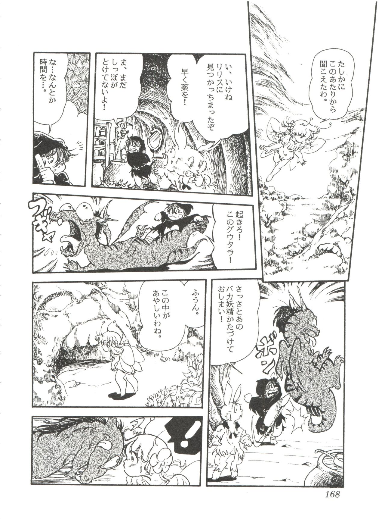 Comic Media Vol.2 - Page 170
