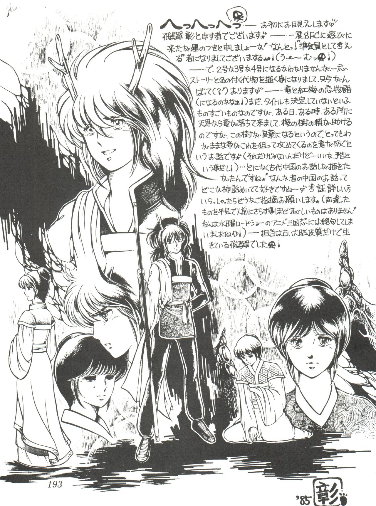 Comic Media Vol.2 - Page 195