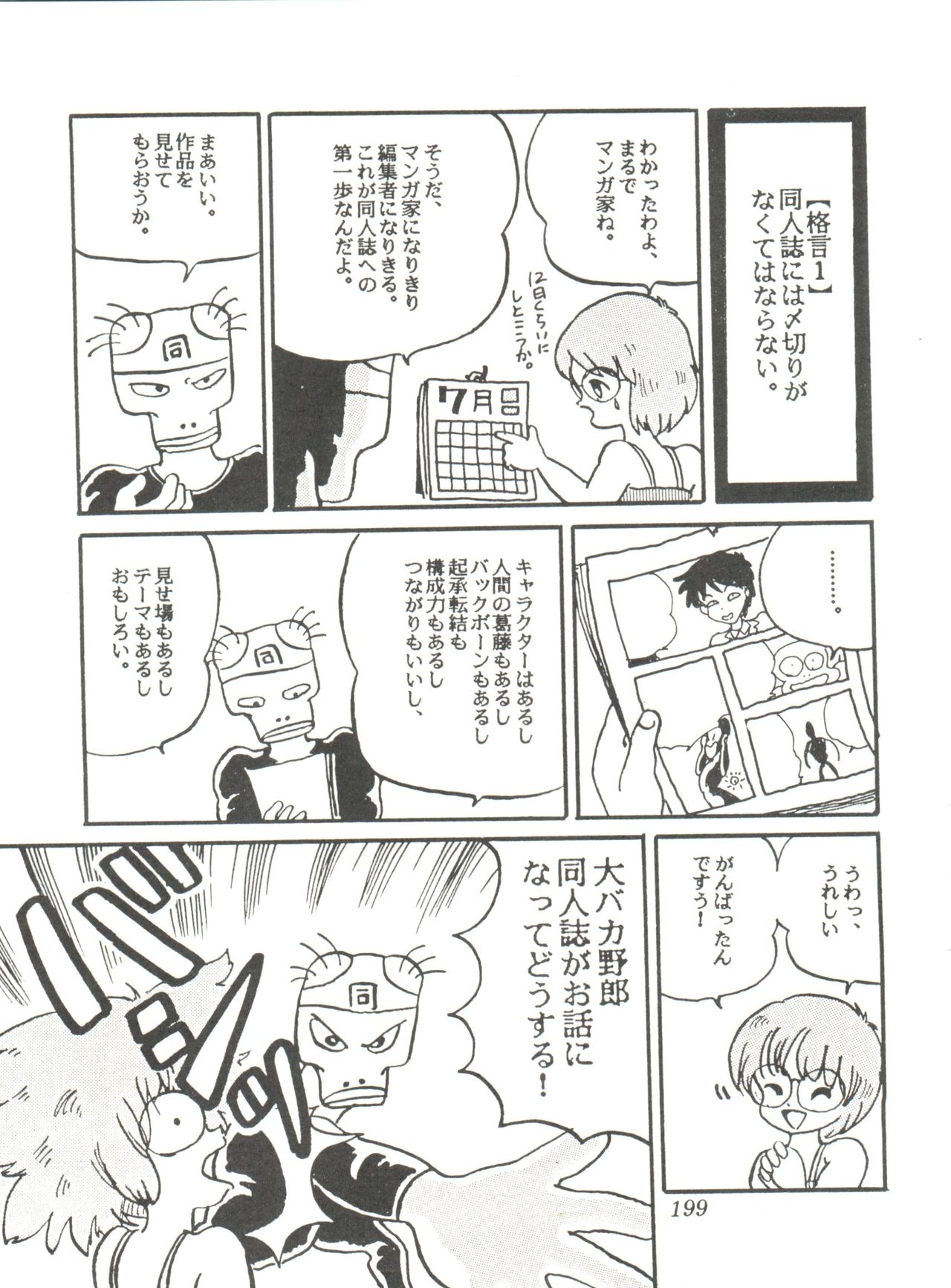 Comic Media Vol.2 - Page 201