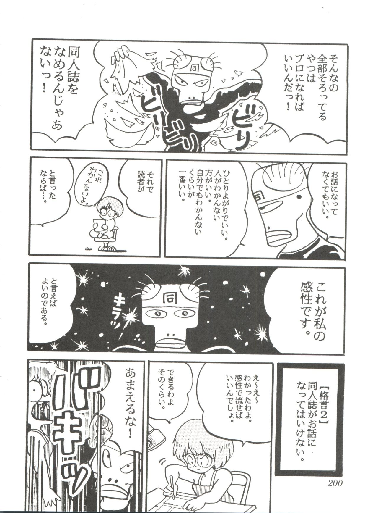 Comic Media Vol.2 - Page 202