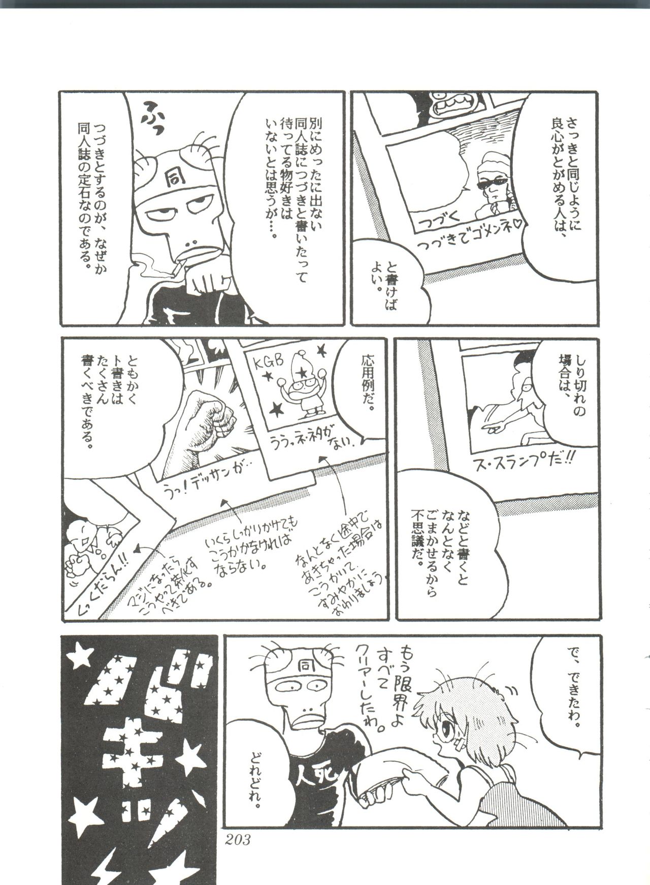 Comic Media Vol.2 - Page 205