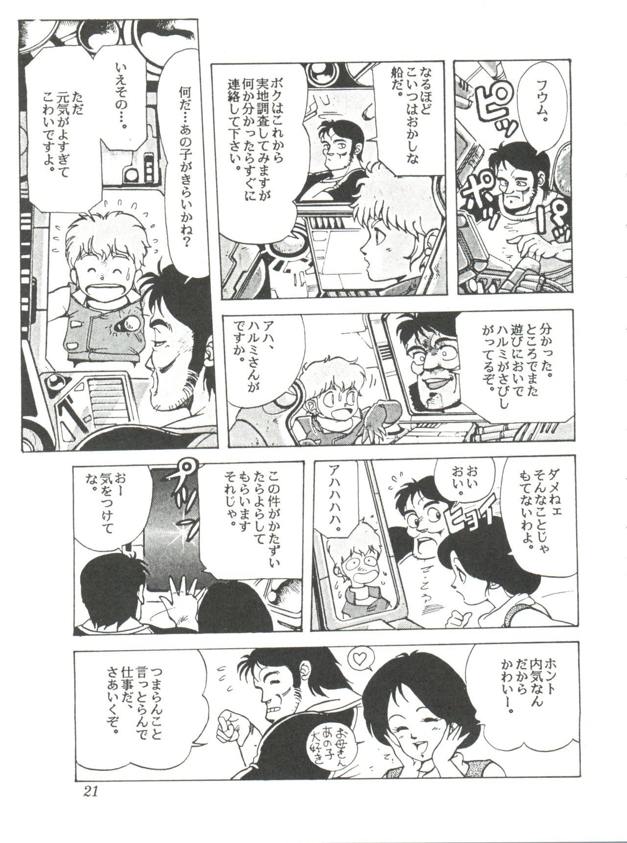 Comic Media Vol.2 - Page 23
