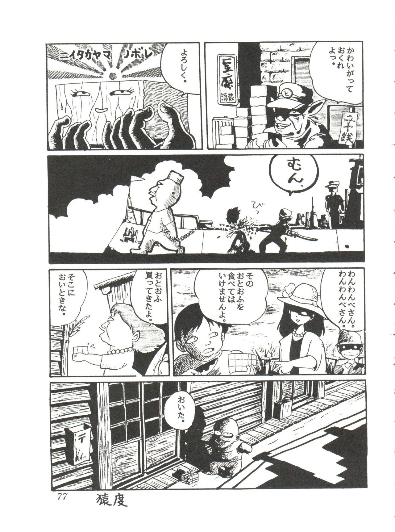 Comic Media Vol.2 - Page 79
