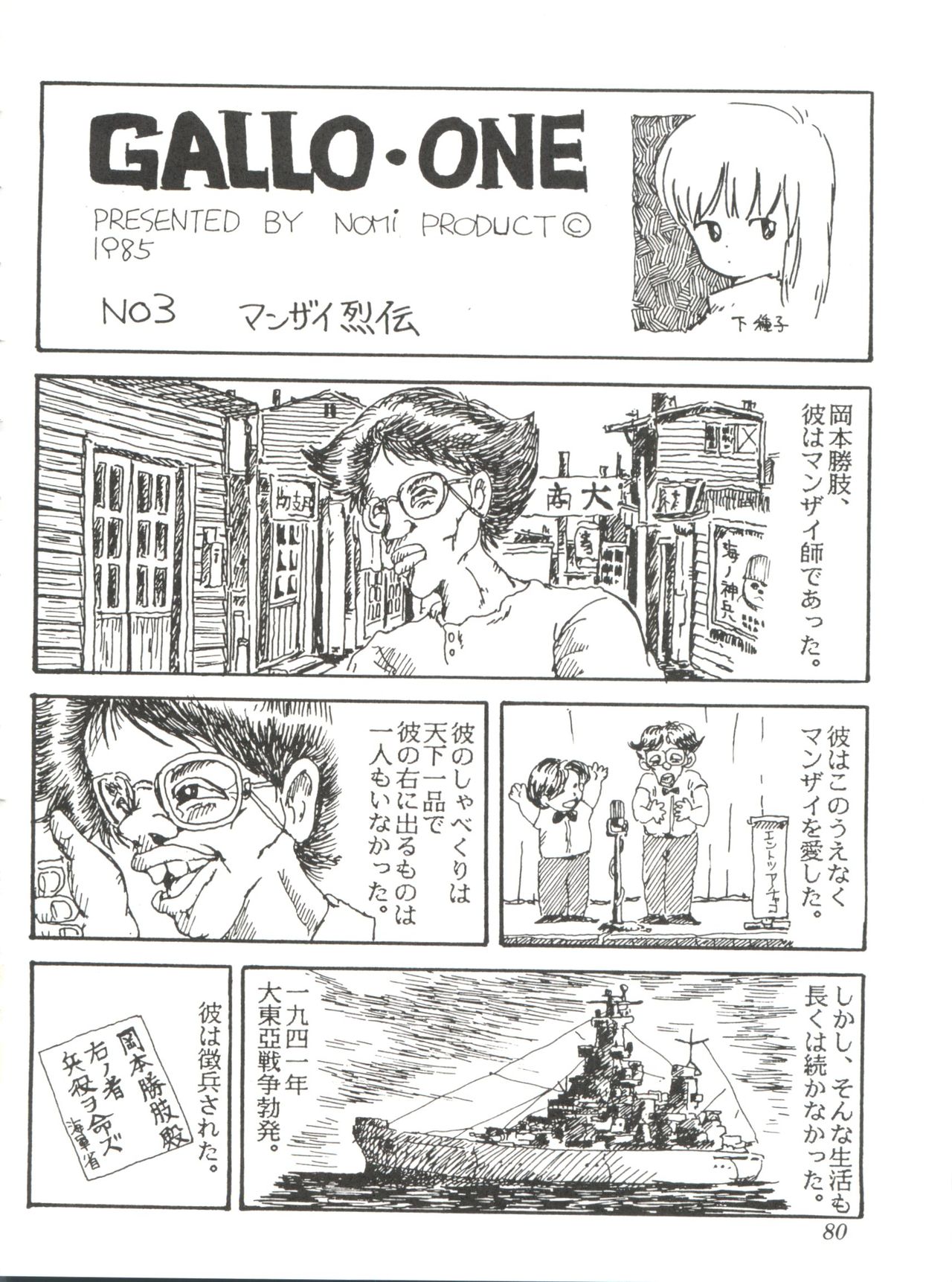 Comic Media Vol.2 - Page 82