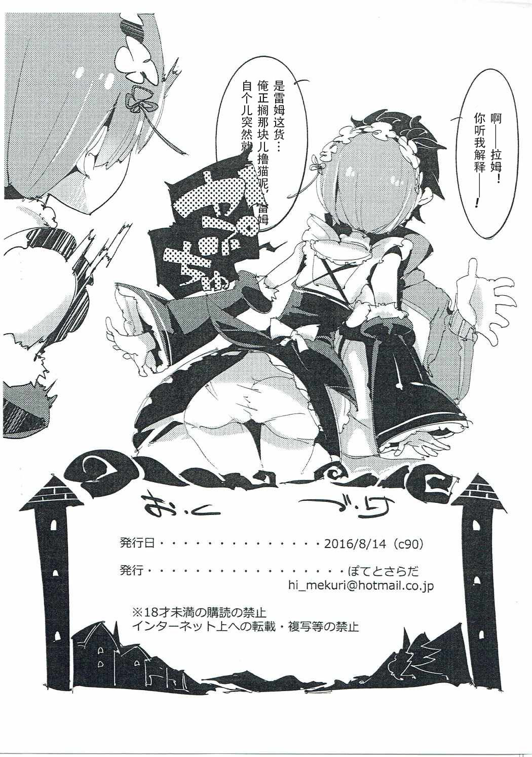 Rem no Onedari Nikka. - Page 10