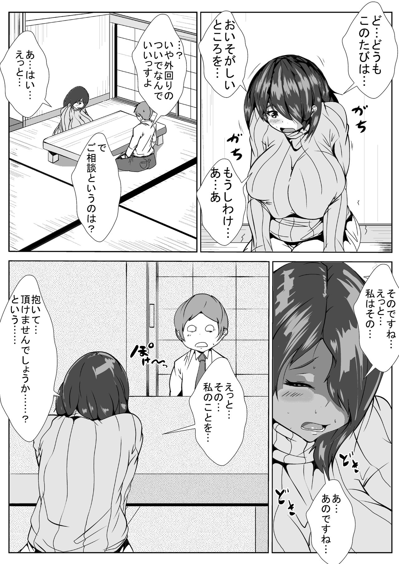 Aniki no Yome o Haramaseru - Page 4