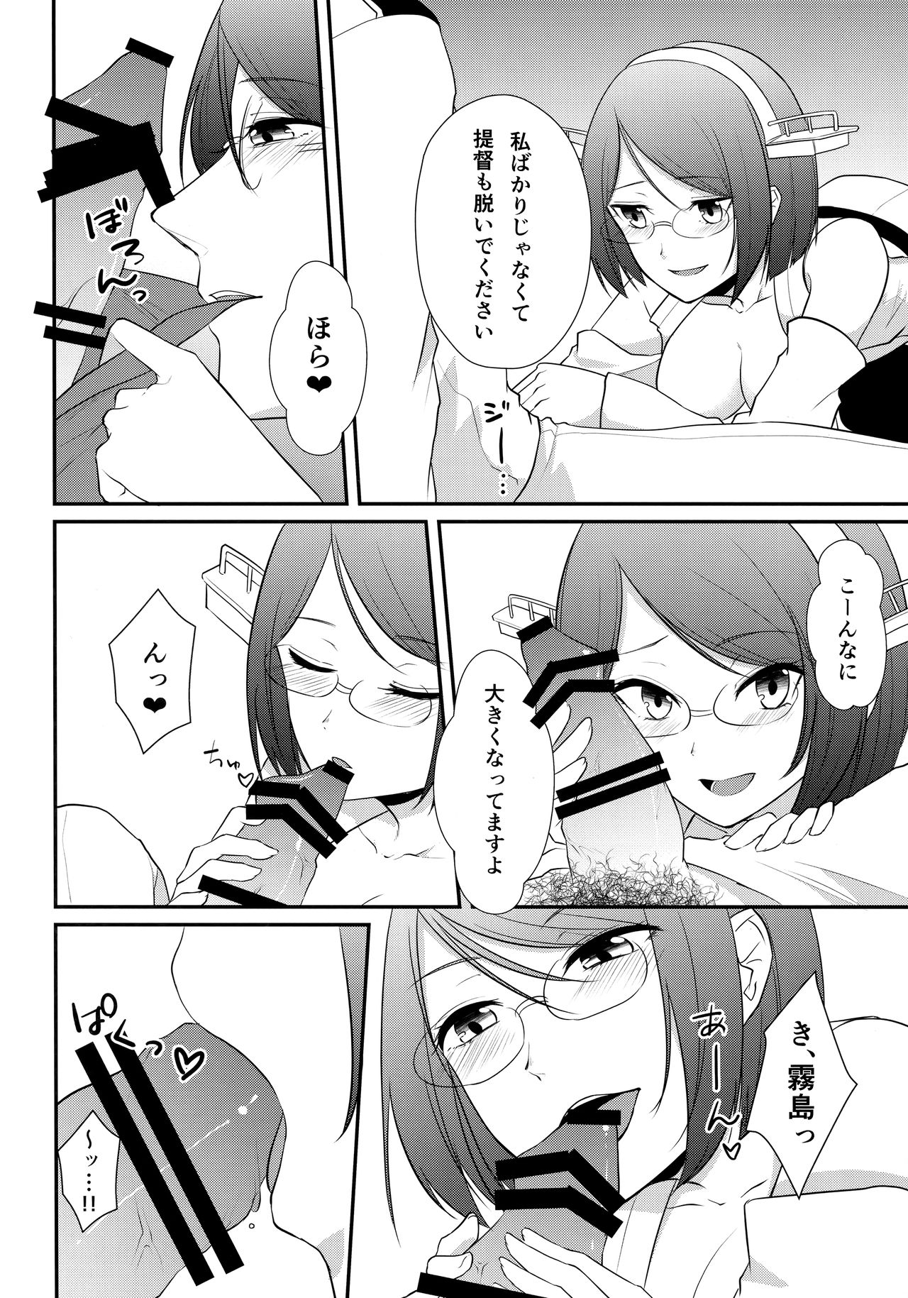 Samui Fuyu no Atsui Yoru - Page 12
