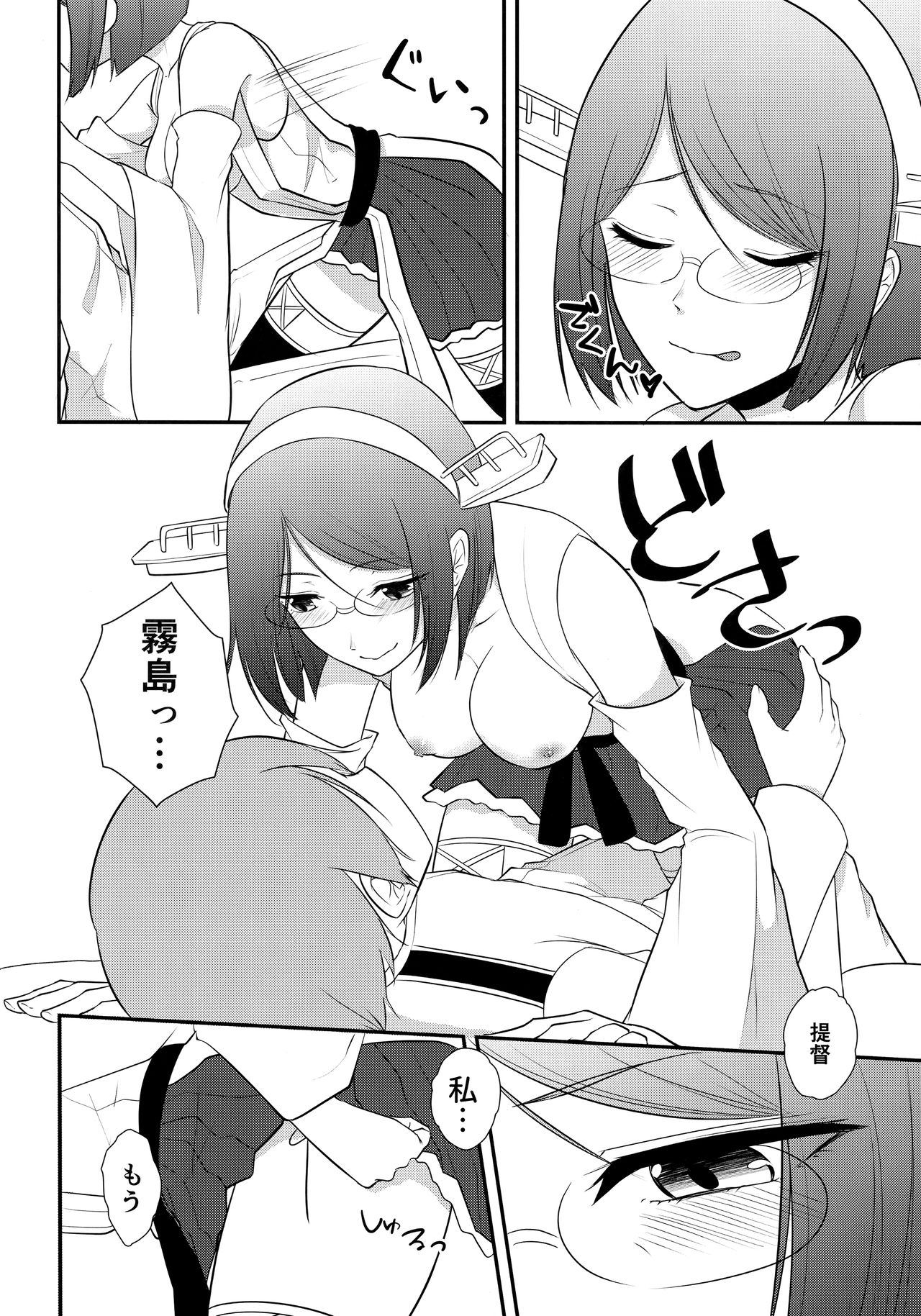 Samui Fuyu no Atsui Yoru - Page 14