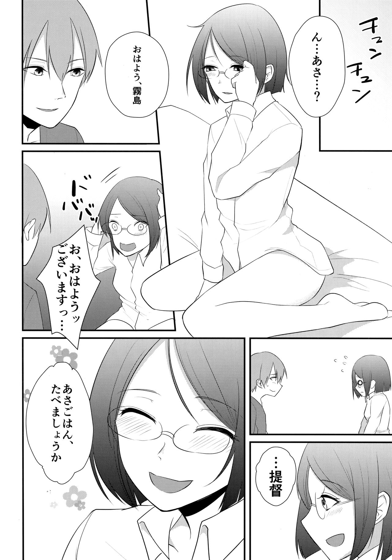 Samui Fuyu no Atsui Yoru - Page 22