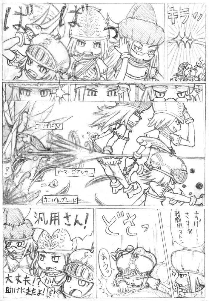マトンズまんが - Page 17