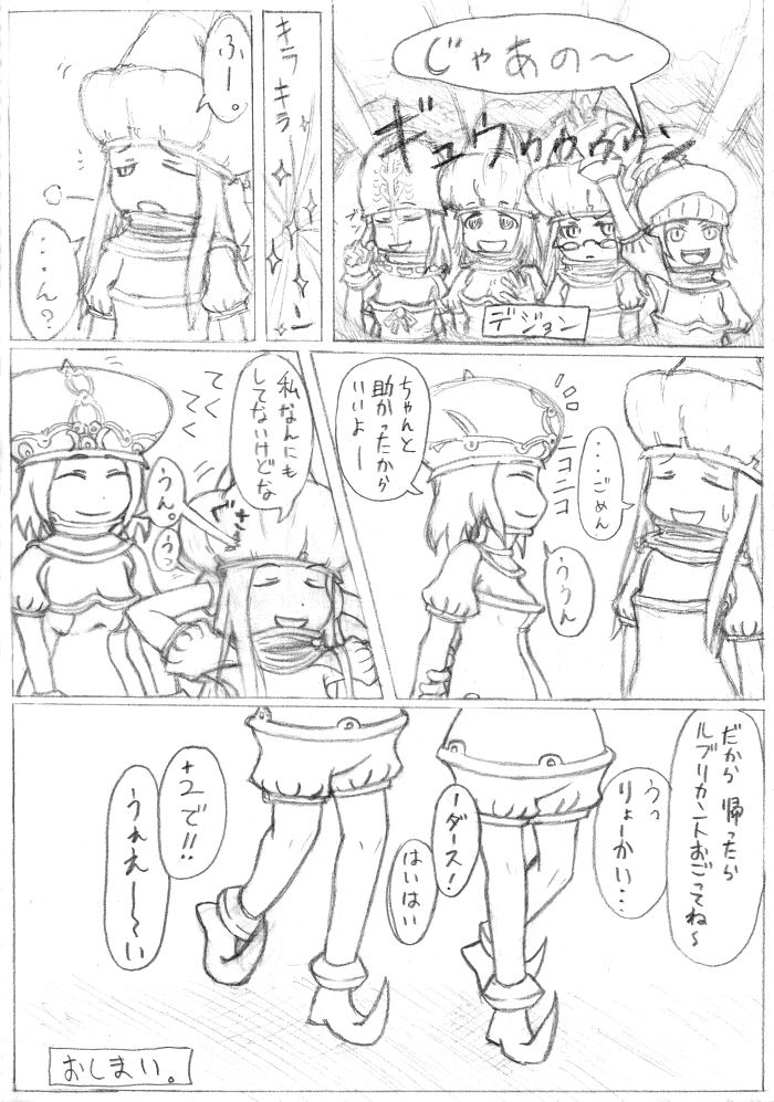 マトンズまんが - Page 21