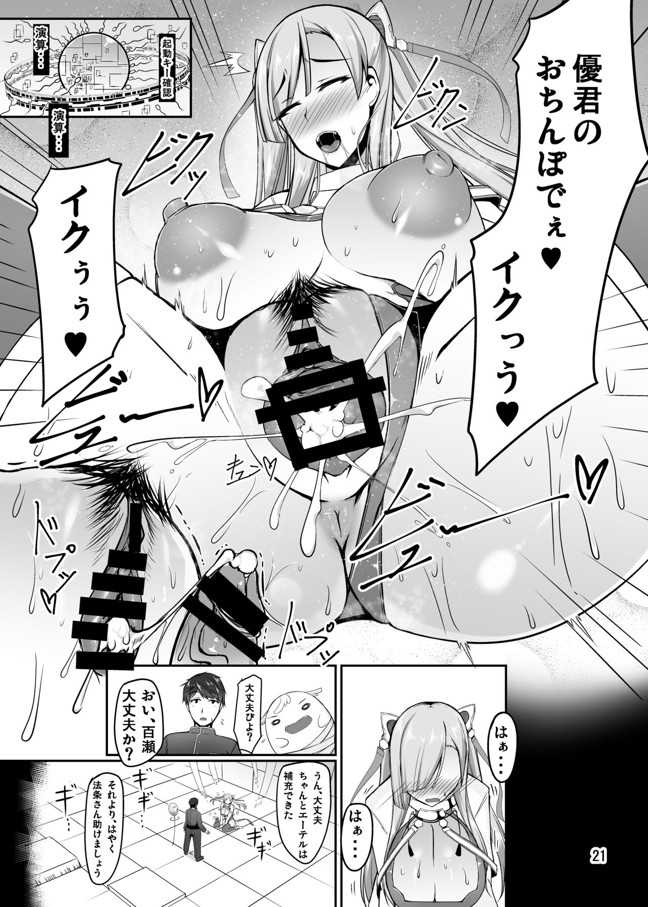 ETHEREFFECT re:3 - Page 21