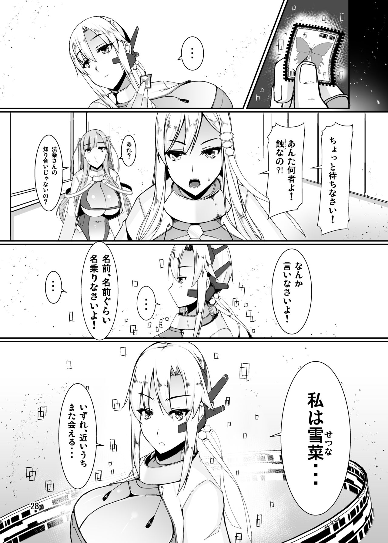 ETHEREFFECT re:3 - Page 28