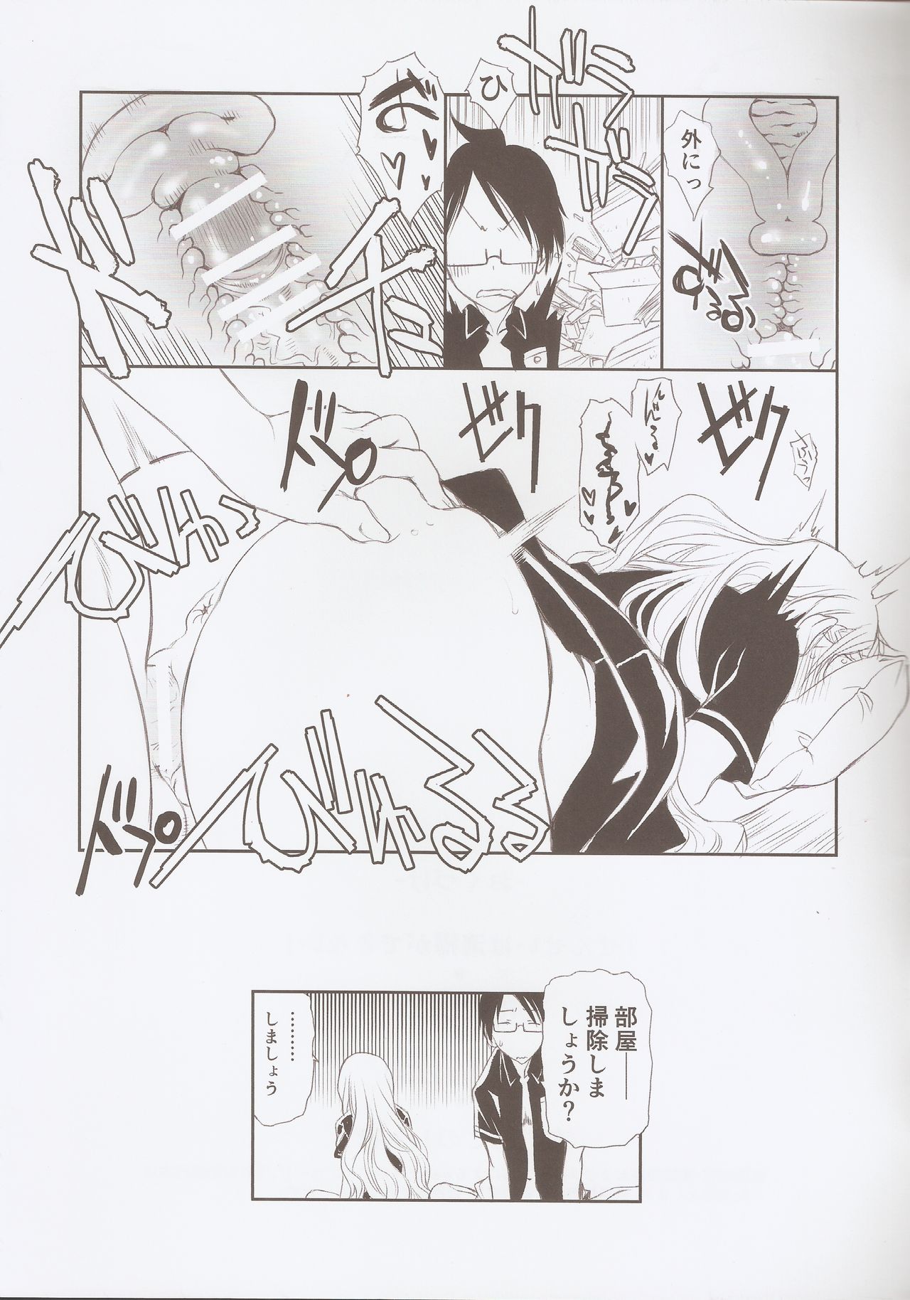Sensei wa Seisou ga Dekinai - Page 16