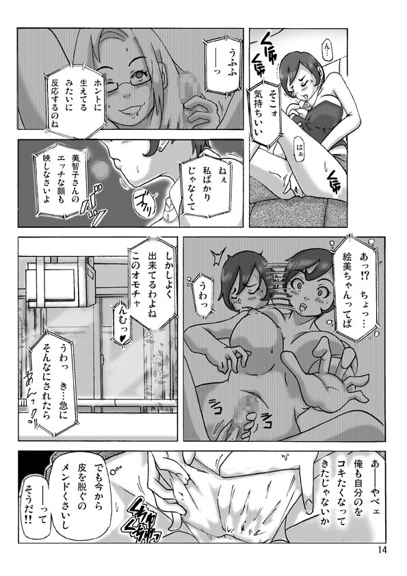 Katta Kigurumi Sono Go - Page 14