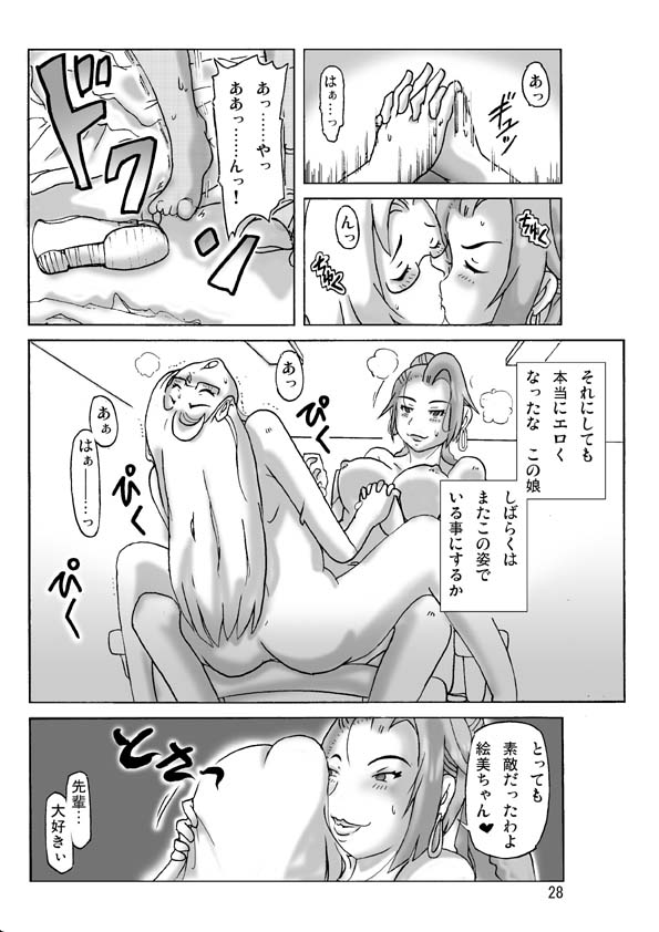 Katta Kigurumi Sono Go - Page 28