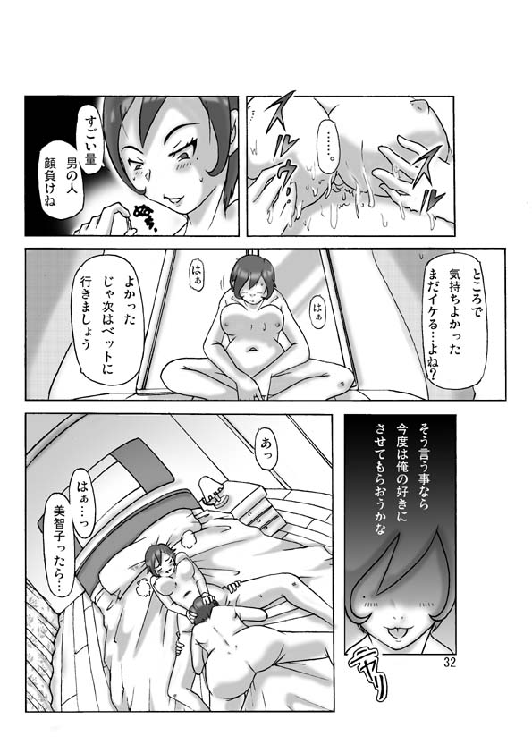 Katta Kigurumi Sono Go - Page 32