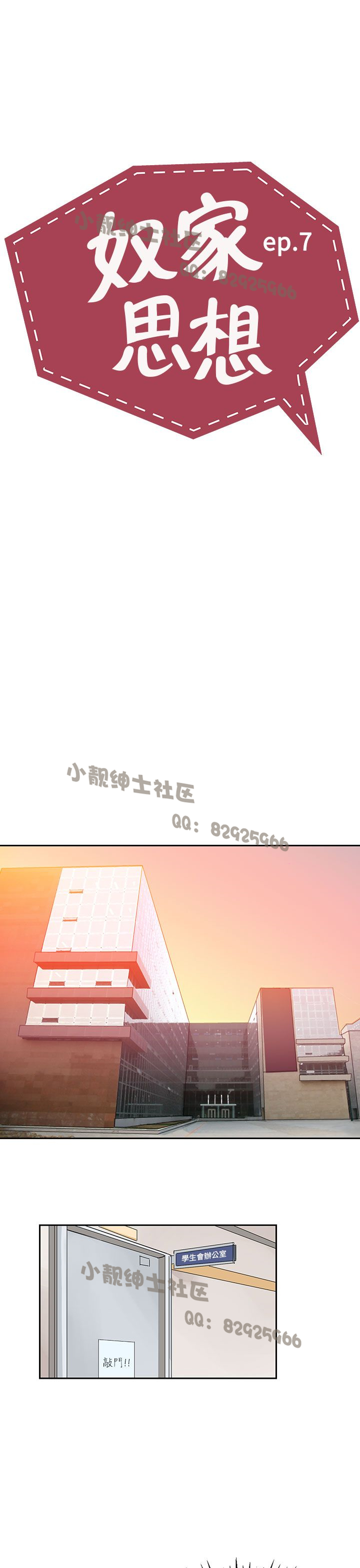 中文韩漫 奴家思想 Ch.0-15 - Page 145