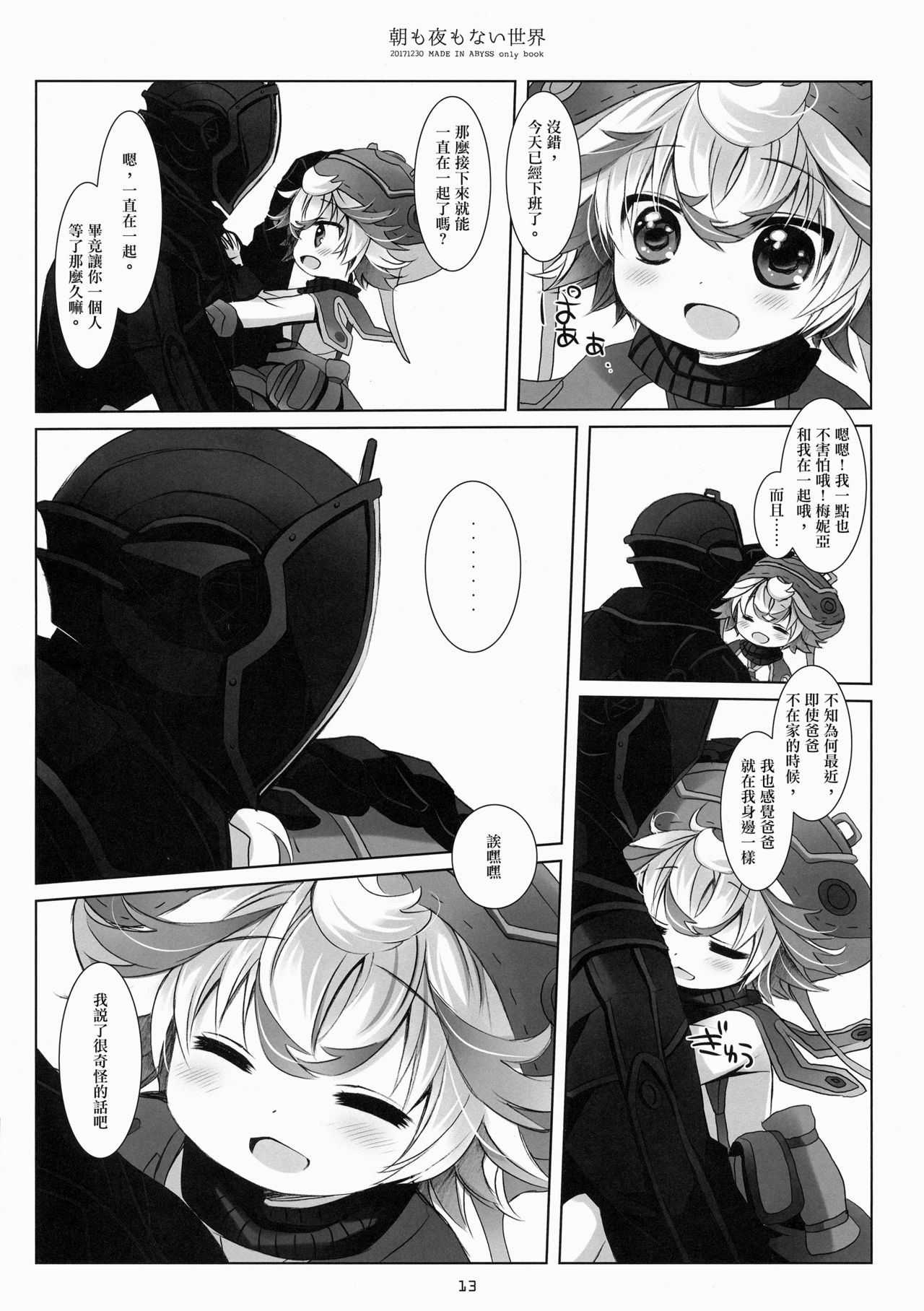 Asa mo Yoru mo nai Sekai - Page 13