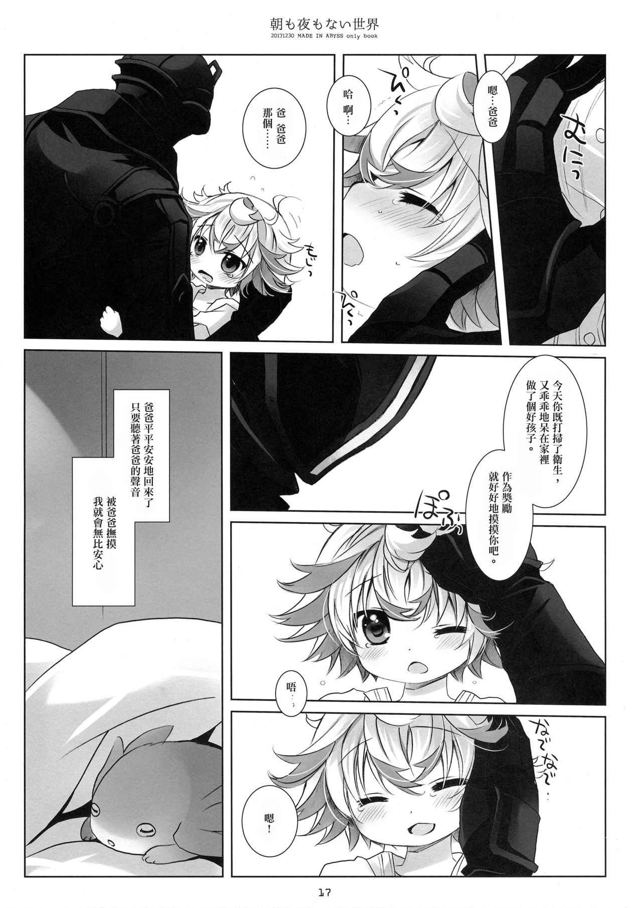 Asa mo Yoru mo nai Sekai - Page 17