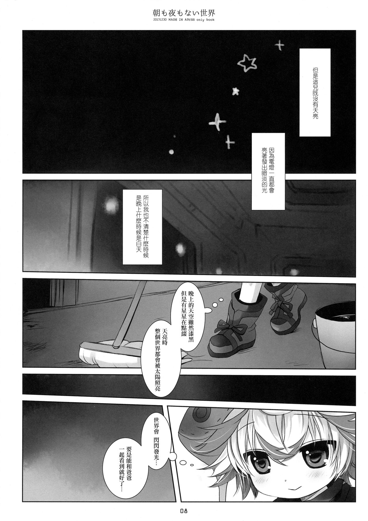 Asa mo Yoru mo nai Sekai - Page 8