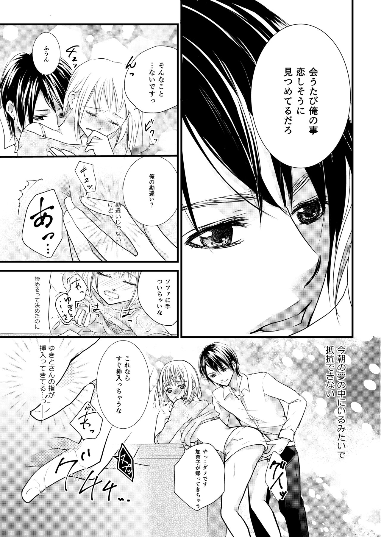 あなたのお兄さんと禁断えっち - Page 16