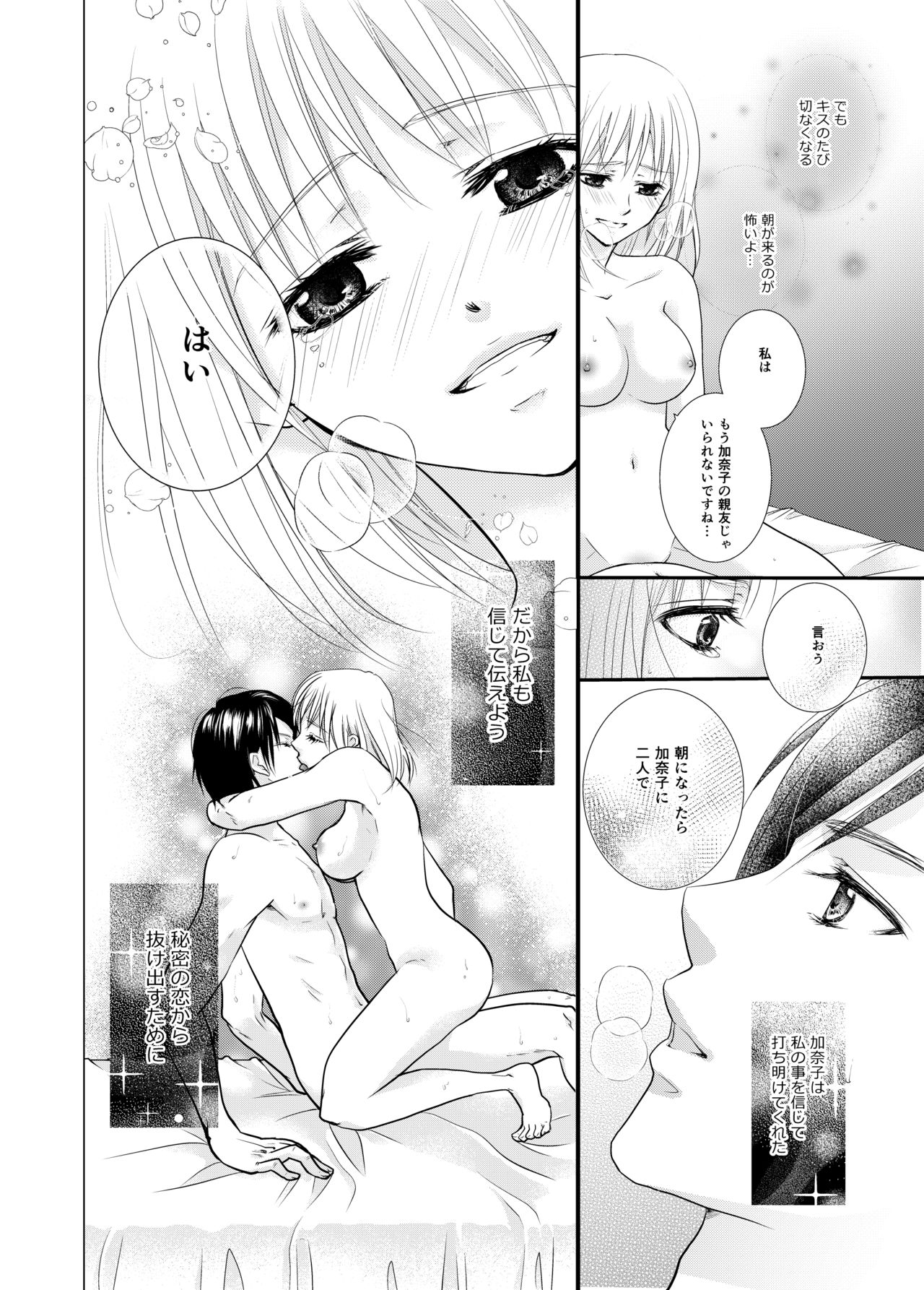 あなたのお兄さんと禁断えっち - Page 27