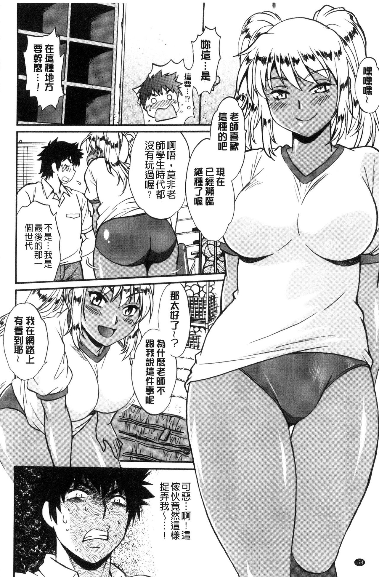 Katakute Futokute Atsui no o |  硬挺又粗大又熱的那個♡ - Page 175