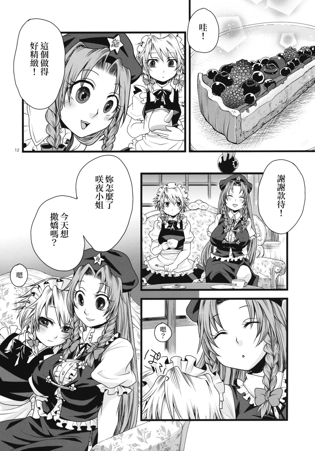 Futanari Koumakan | 扶她紅魔館 - Page 13