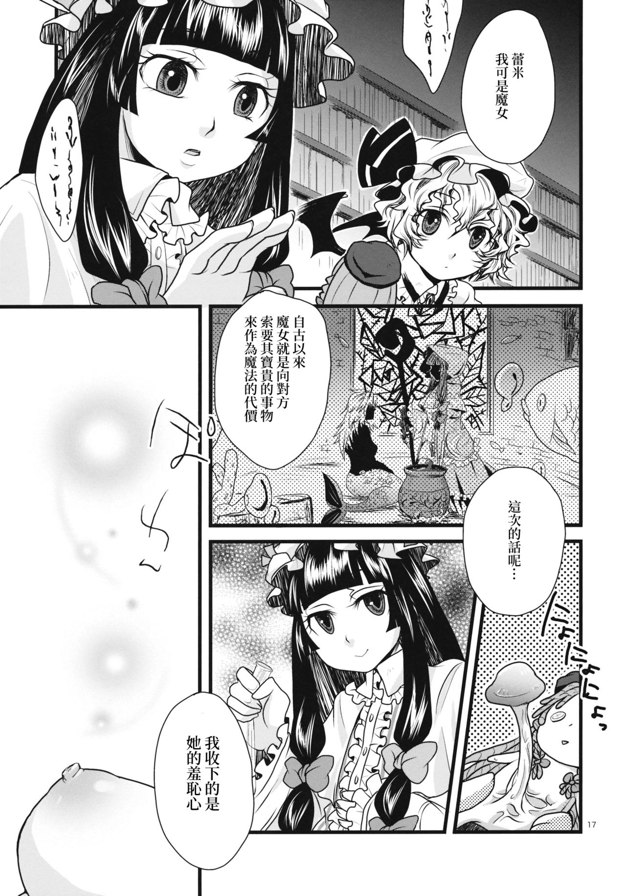 Futanari Koumakan | 扶她紅魔館 - Page 18