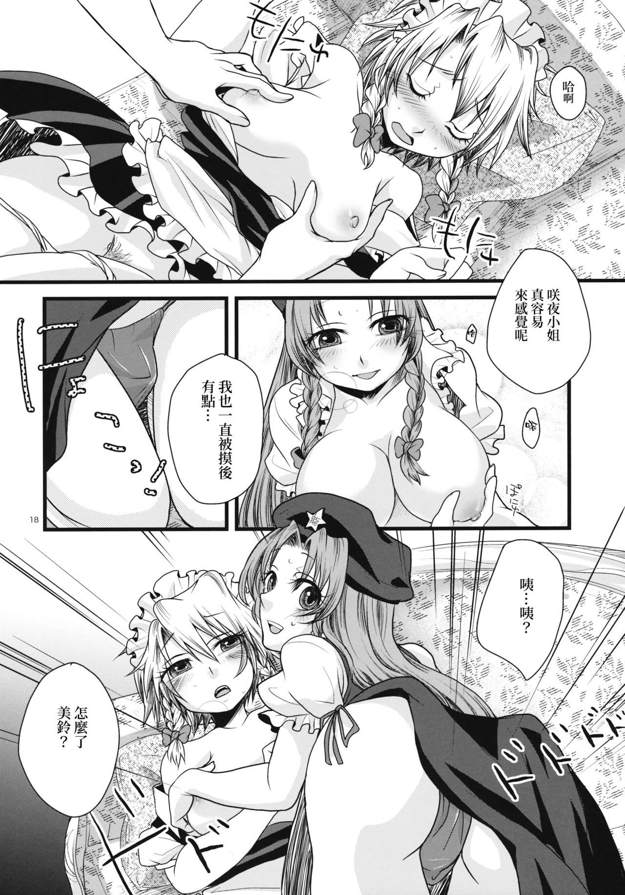 Futanari Koumakan | 扶她紅魔館 - Page 19