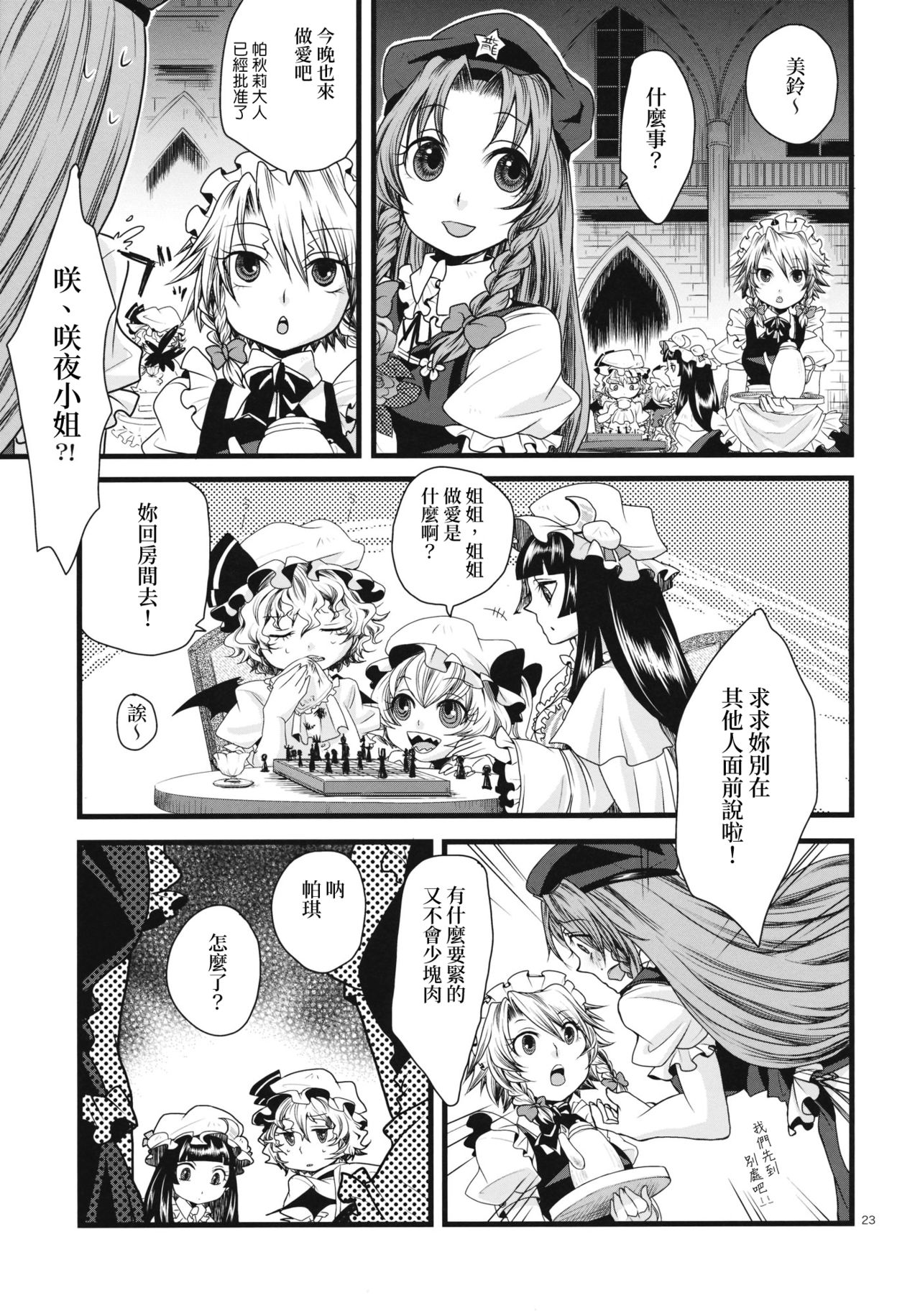 Futanari Koumakan | 扶她紅魔館 - Page 24