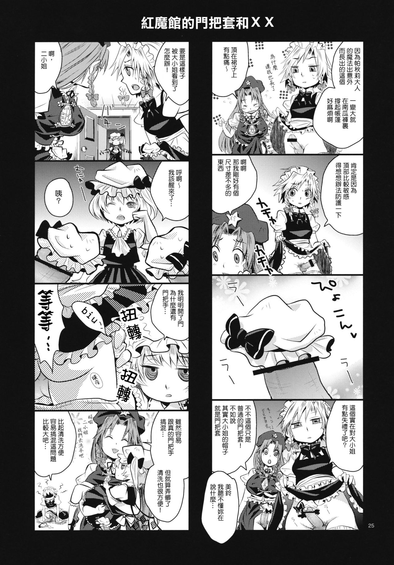 Futanari Koumakan | 扶她紅魔館 - Page 26