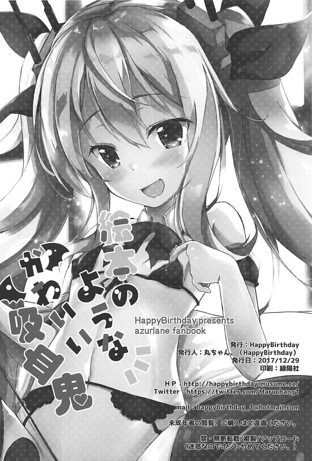Ehon no You na Kawaii Kyuuketsuki - Page 17