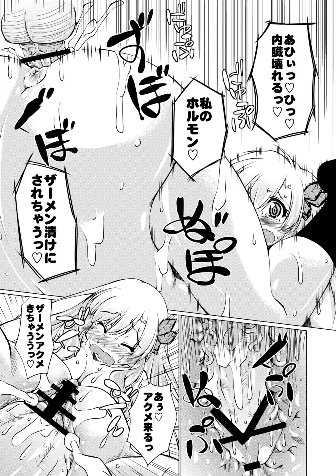 やわらかいお肉に生でかぶりつけ！ 僕は友達が少ない - Page 11