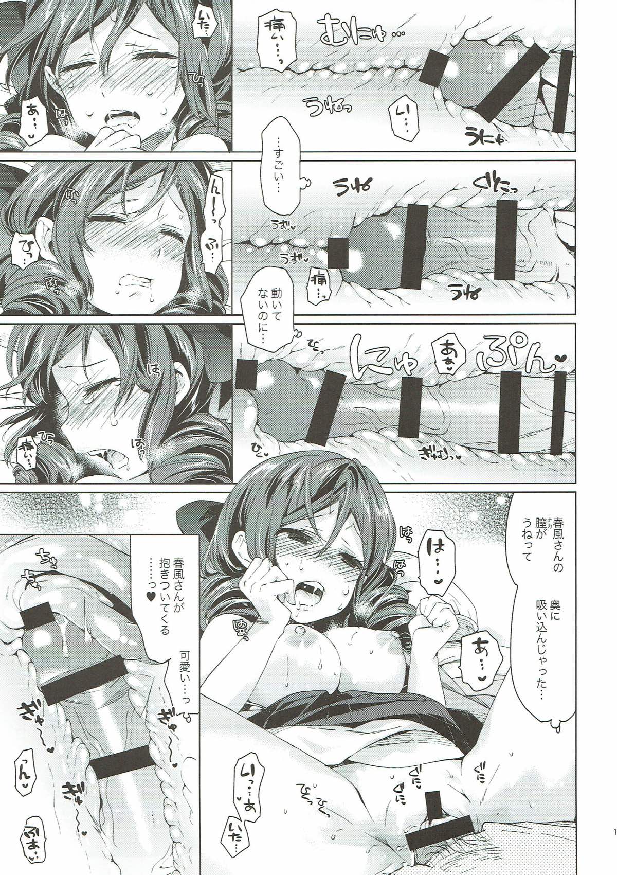 Harukaze syoujo - Page 15