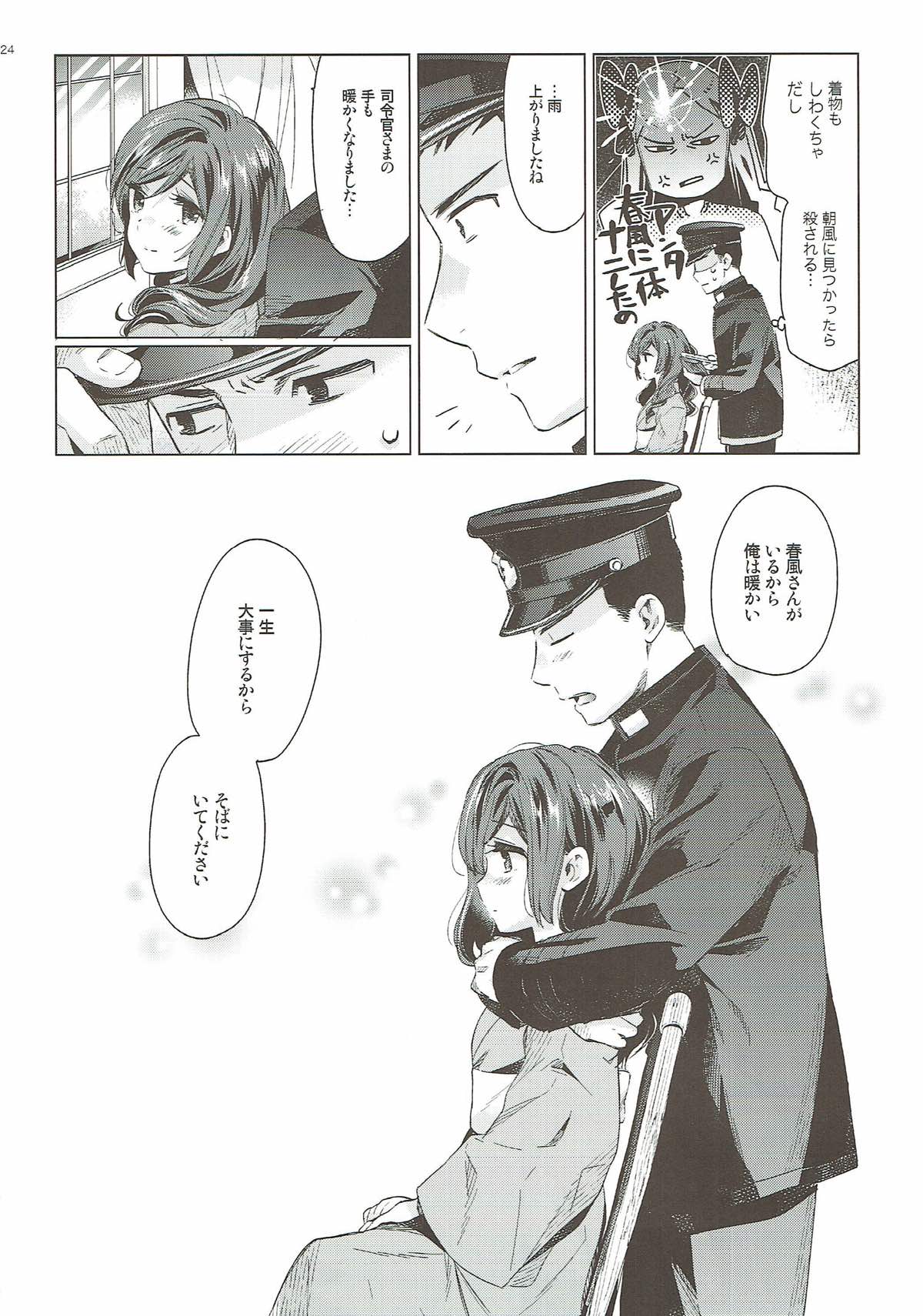Harukaze syoujo - Page 22