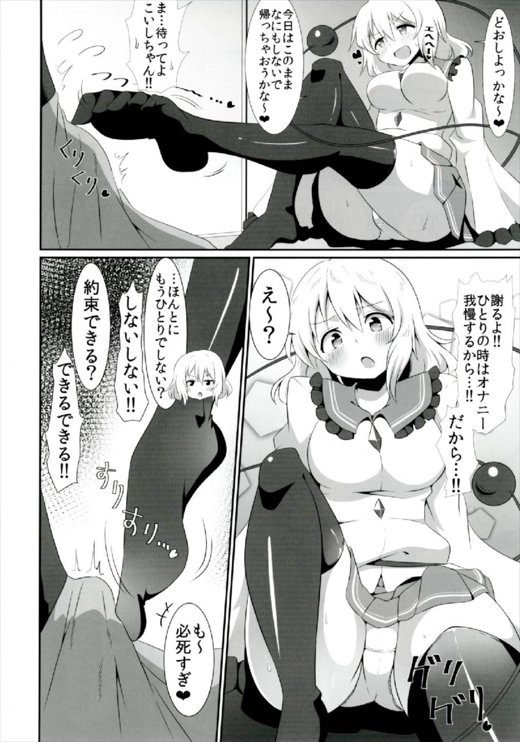 Koishi-chan no Ecchi na Hon Matome! - Page 32