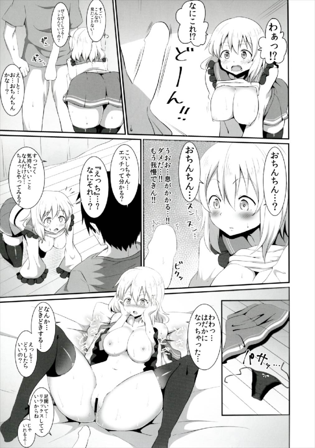 Koishi-chan no Ecchi na Hon Matome! - Page 47