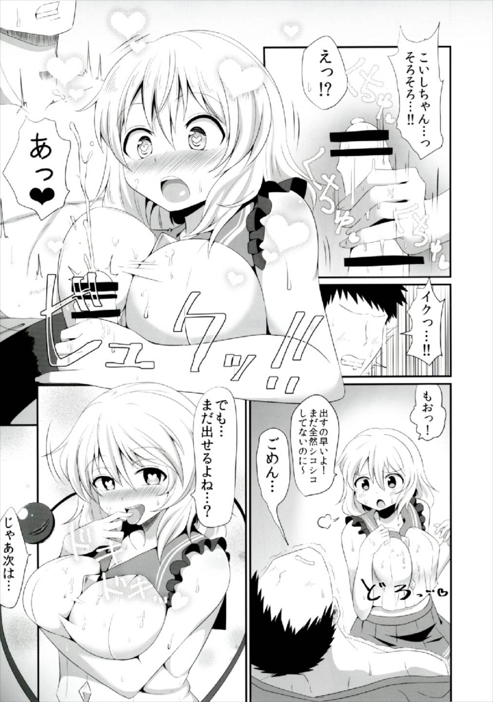 Koishi-chan no Ecchi na Hon Matome! - Page 9