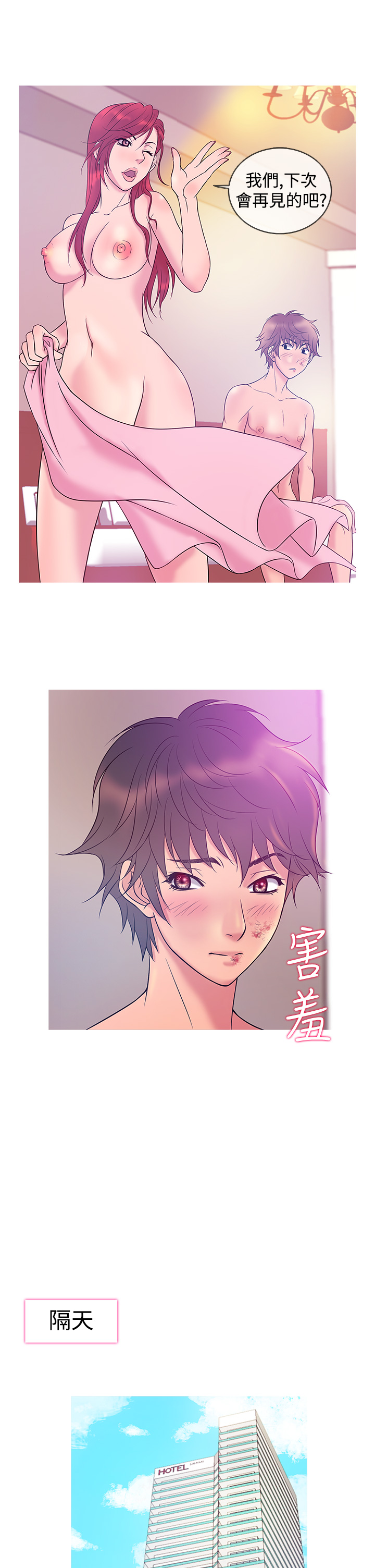 Heaven Ch.1~10 [Chinese]中文 - Page 144
