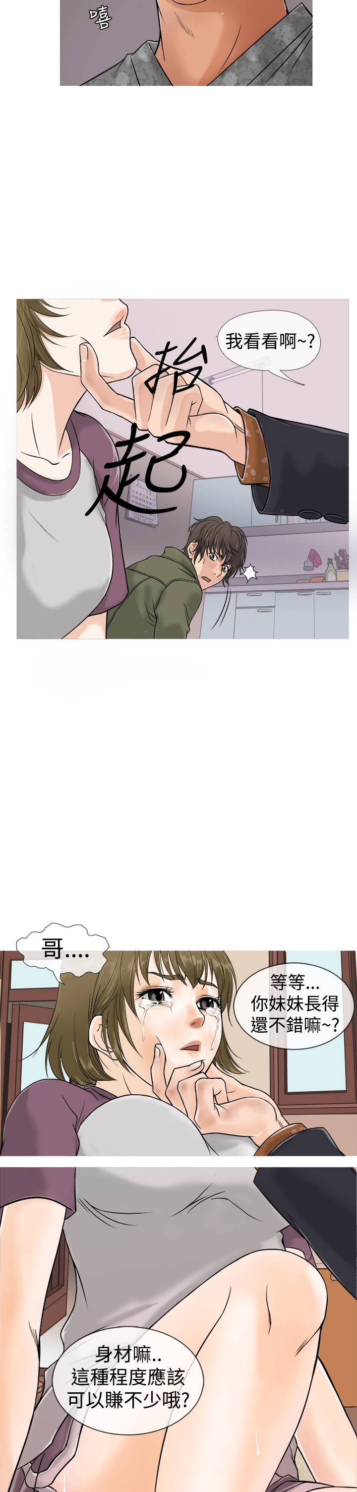 Heaven Ch.1~10 [Chinese]中文 - Page 16