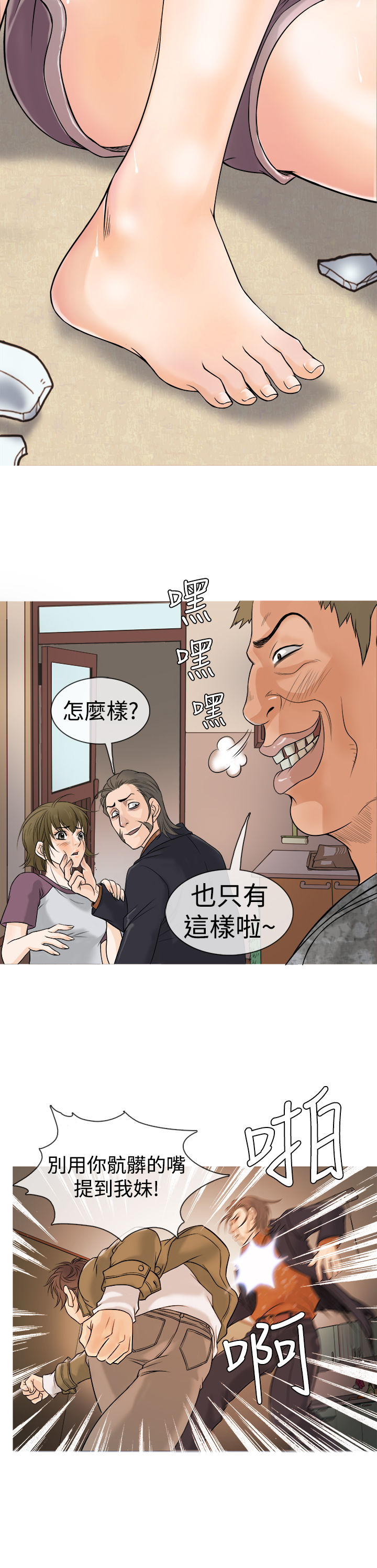 Heaven Ch.1~10 [Chinese]中文 - Page 17